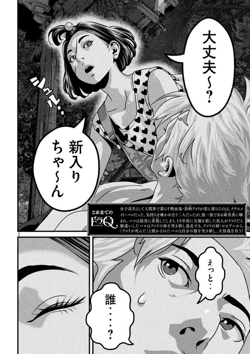 ドラQ - 第23話 - Page 2