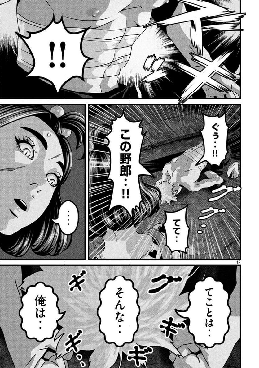 ドラQ - 第23話 - Page 13