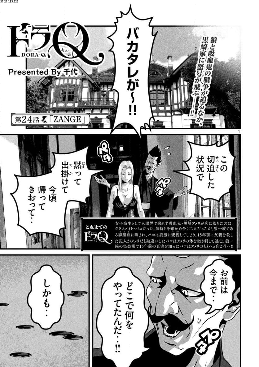 ドラQ - 第24話 - Page 1