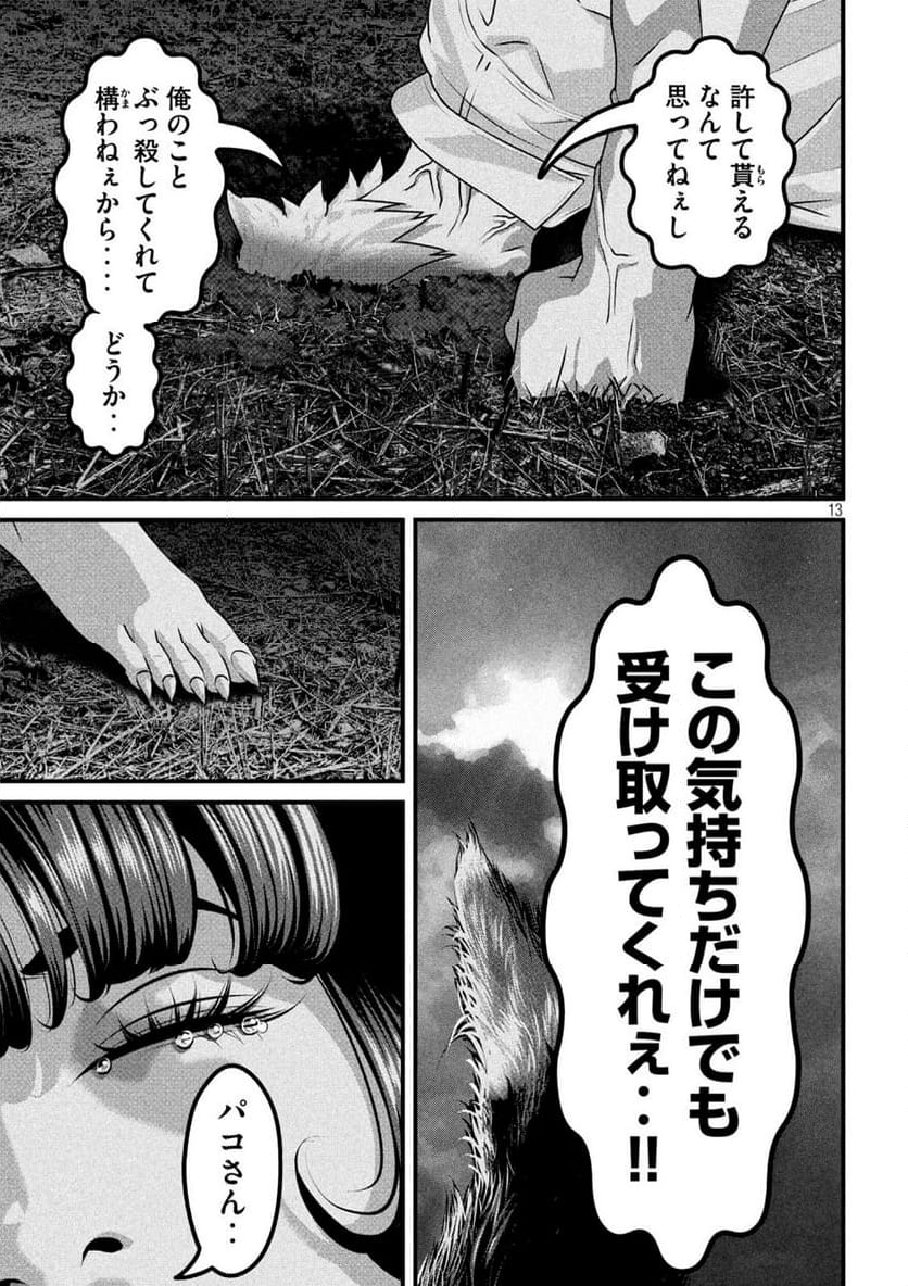 ドラQ - 第24話 - Page 13