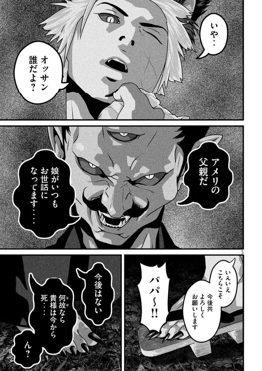 ドラQ - 第27話 - Page 5