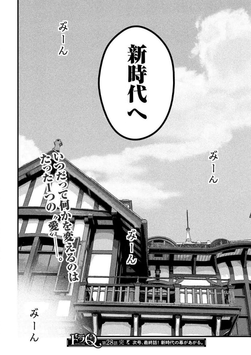 ドラQ - 第28話 - Page 16