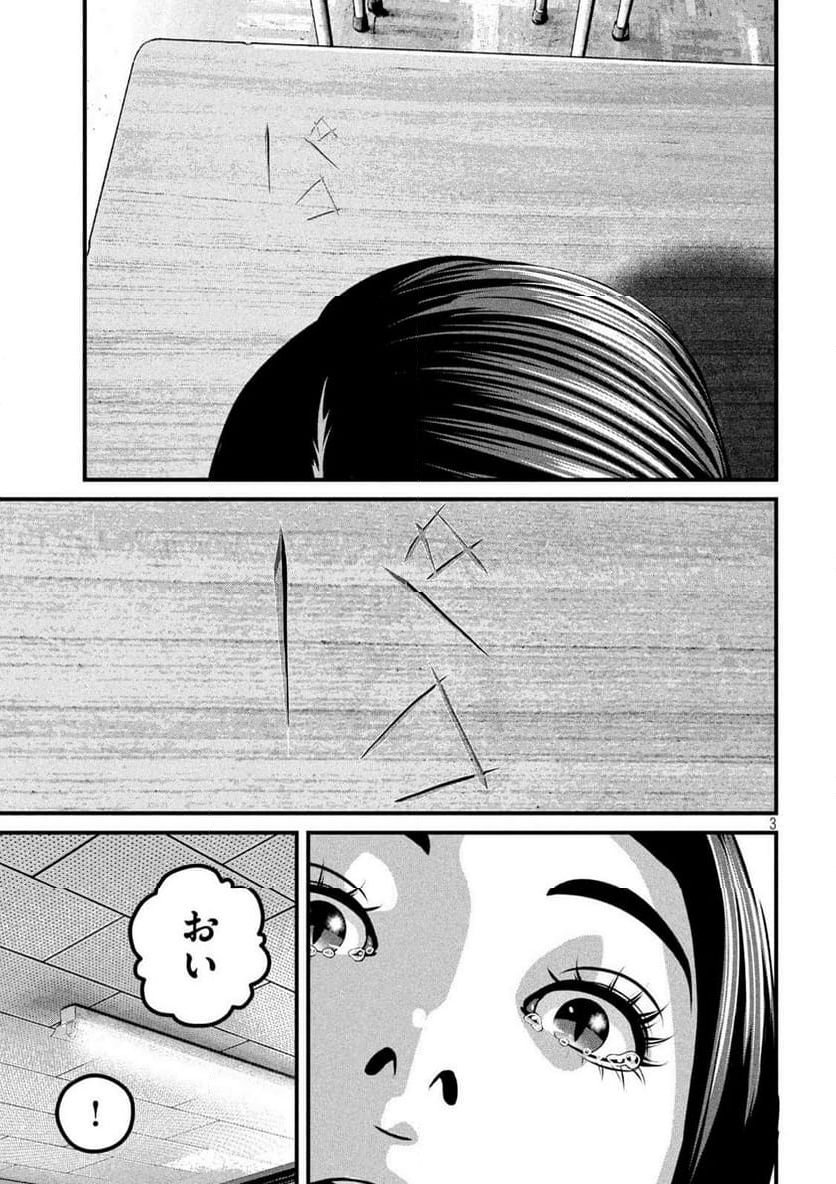 ドラQ - 第29話 - Page 3