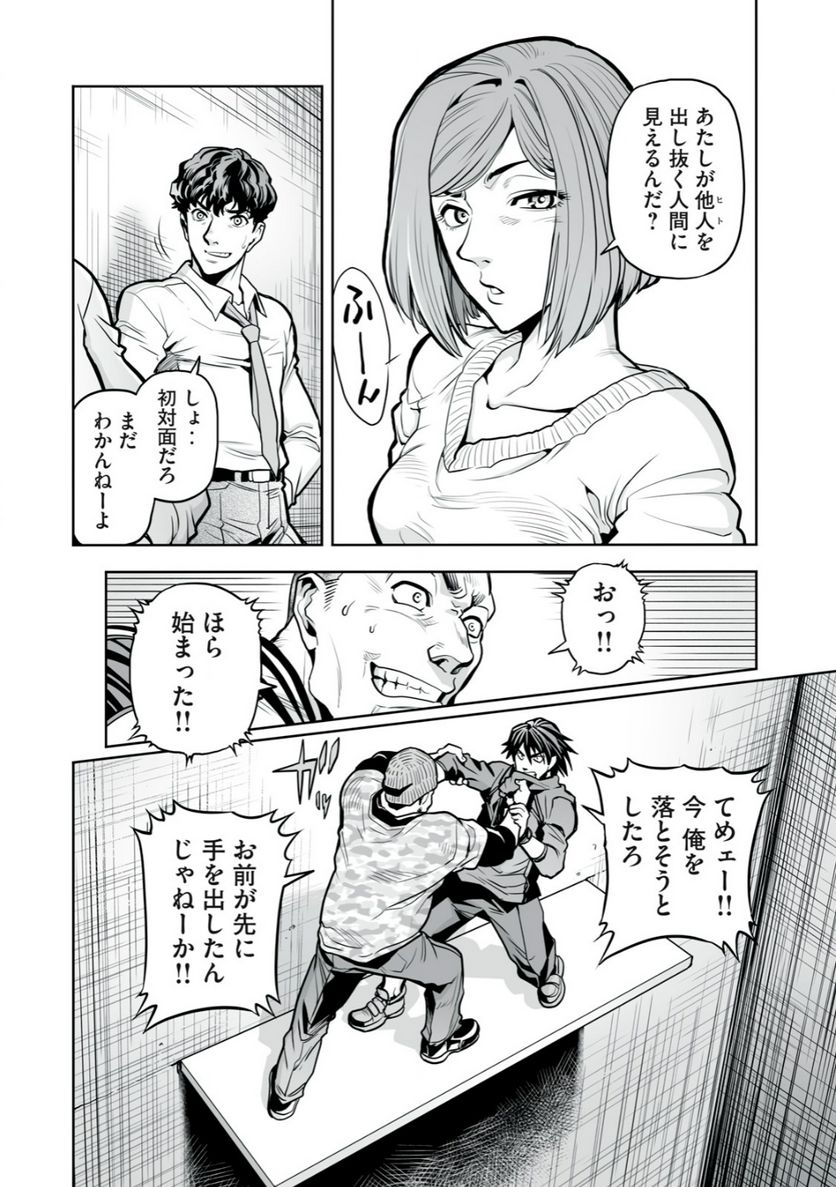 デスクリエイト 第1.3話 - Trang 6