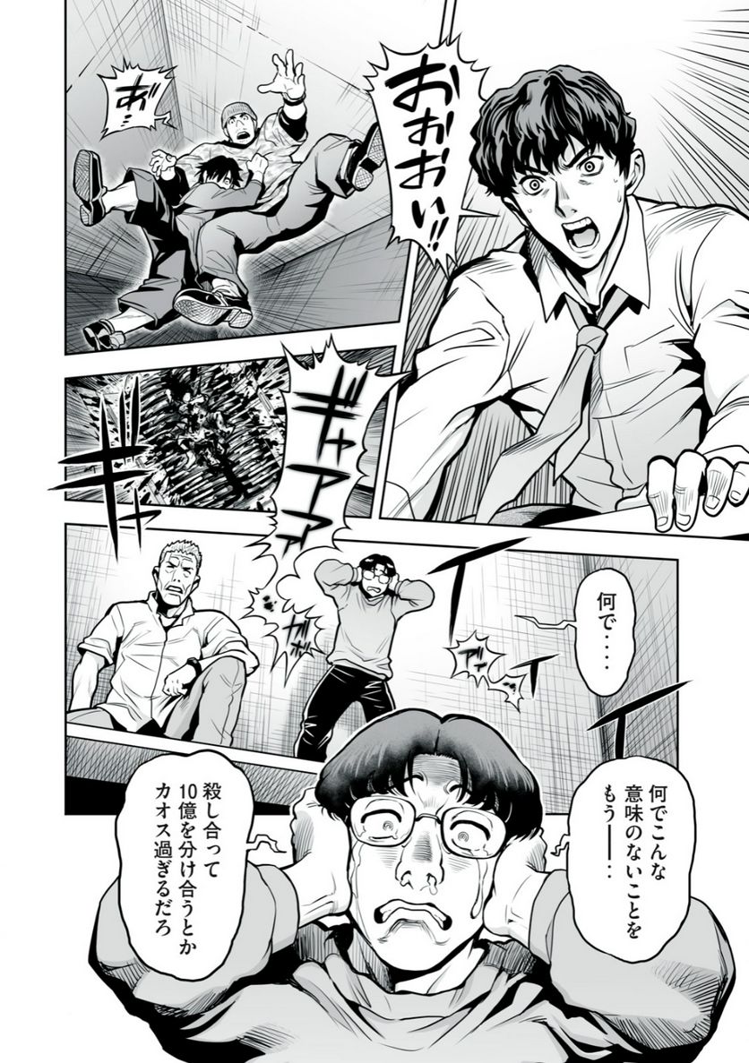 デスクリエイト 第1.3話 - Trang 8