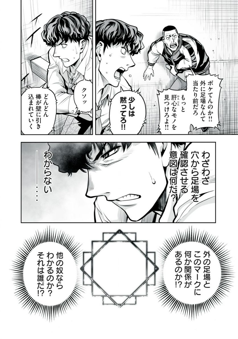 デスクリエイト 第2.1話 - Trang 12