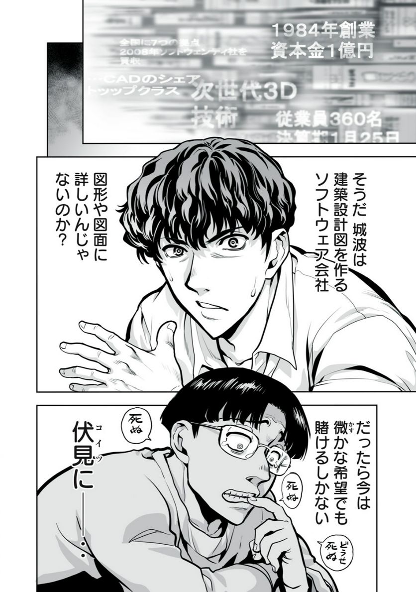 デスクリエイト 第2.1話 - Trang 14
