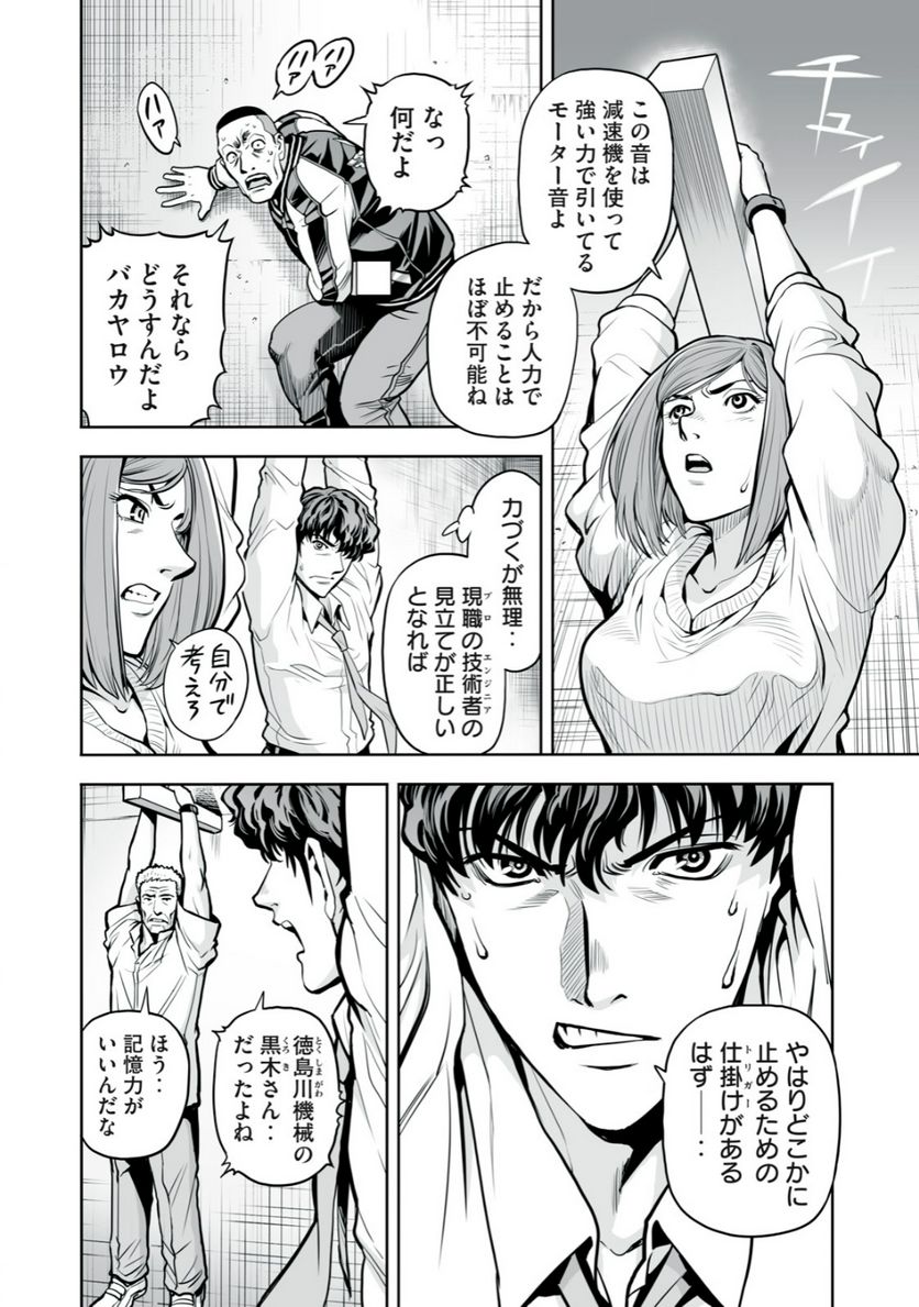 デスクリエイト 第2.1話 - Trang 6