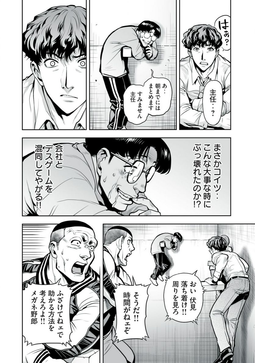 デスクリエイト 第2.2話 - Trang 2