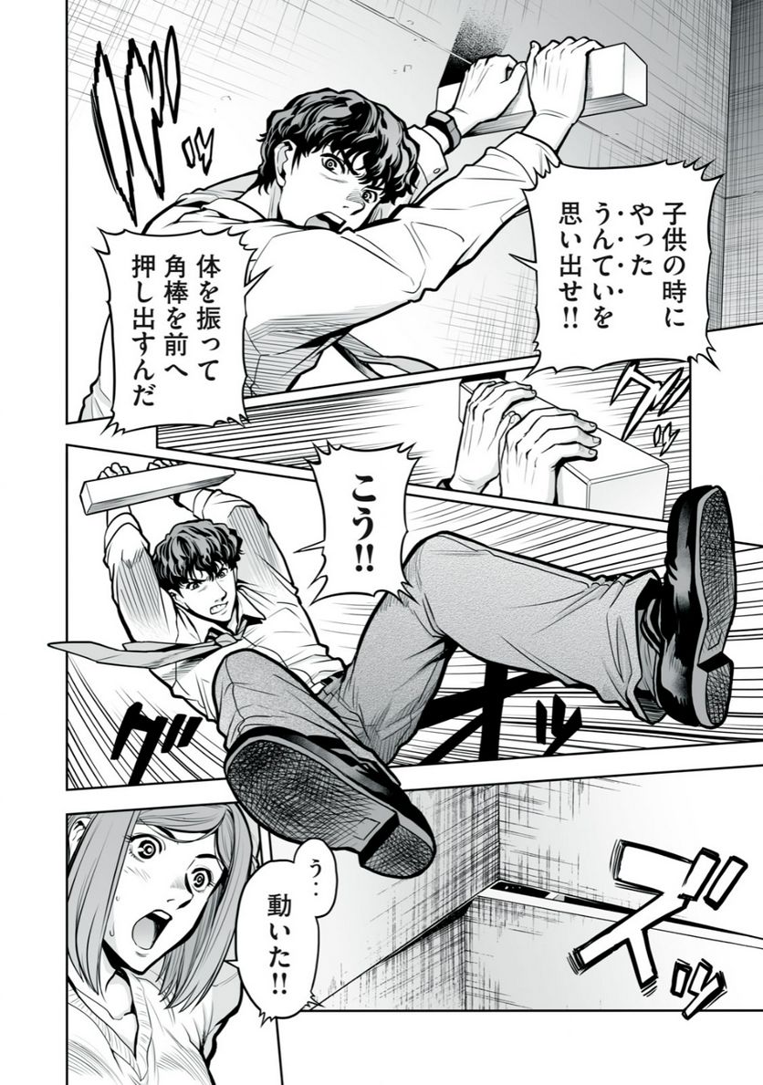 デスクリエイト 第2.2話 - Trang 12