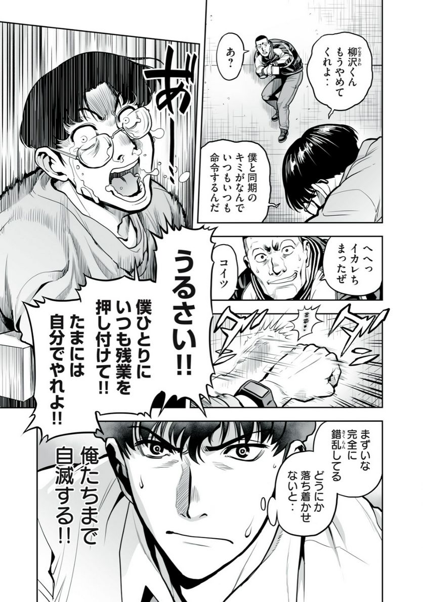 デスクリエイト 第2.2話 - Trang 3
