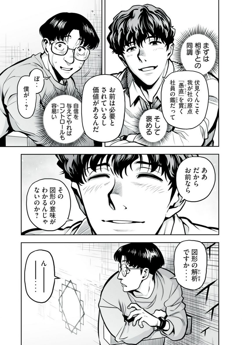 デスクリエイト 第2.2話 - Trang 5