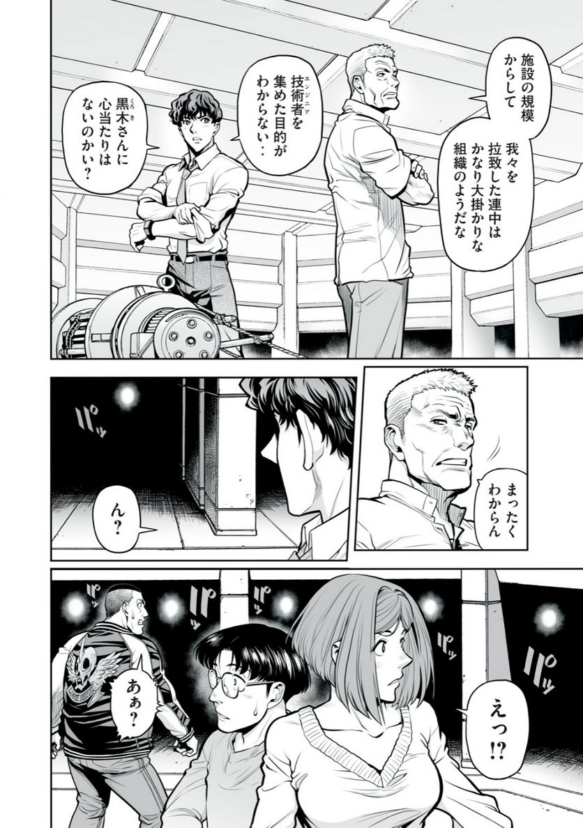 デスクリエイト 第2.3話 - Trang 12