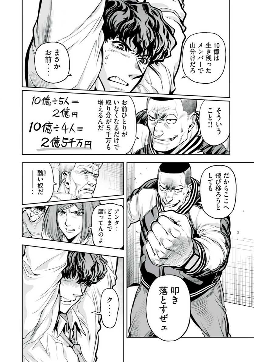 デスクリエイト 第2.3話 - Trang 4