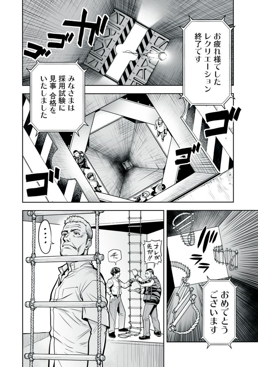 デスクリエイト 第2.3話 - Trang 10