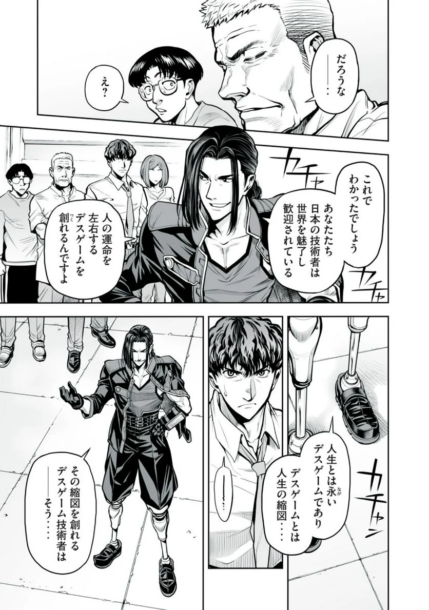 デスクリエイト 第2.4話 - Trang 11