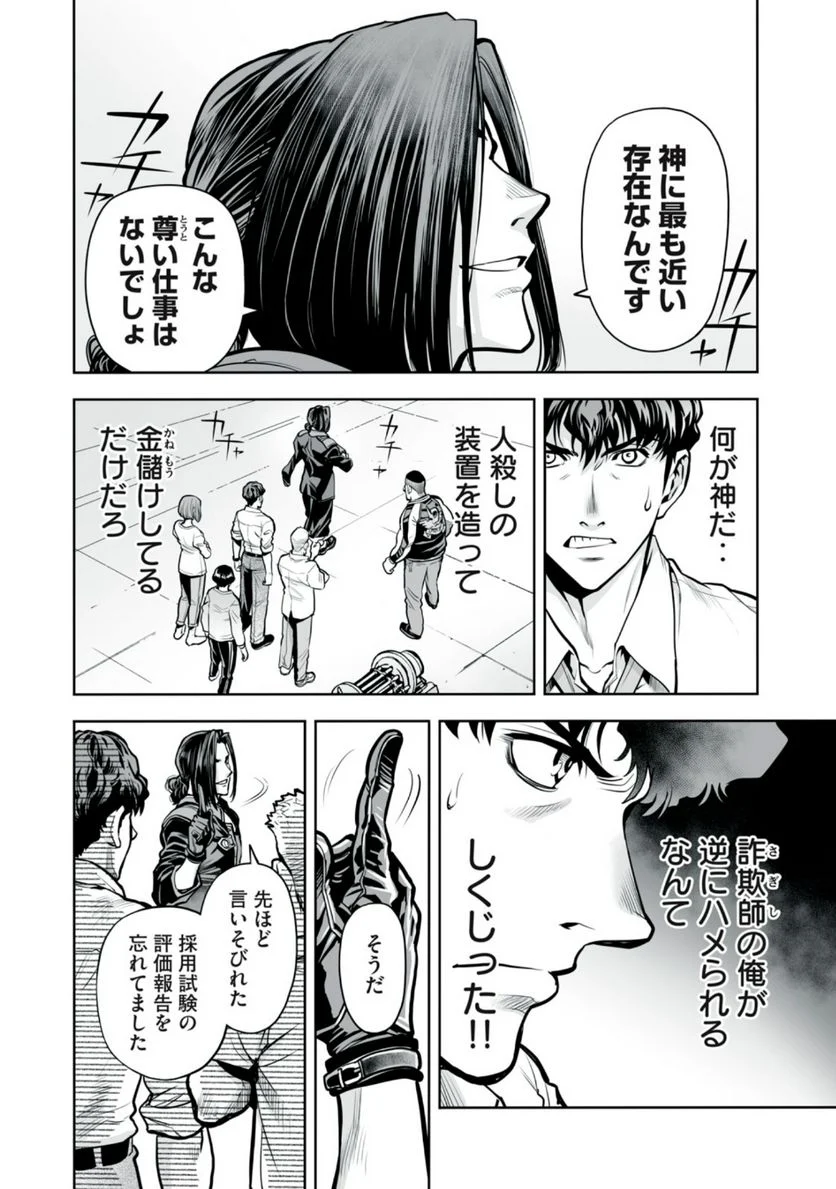 デスクリエイト 第2.4話 - Trang 12