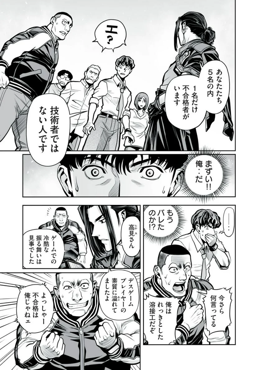 デスクリエイト 第2.4話 - Trang 13