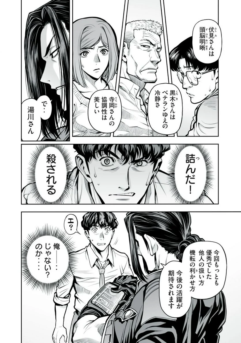 デスクリエイト 第2.4話 - Trang 14