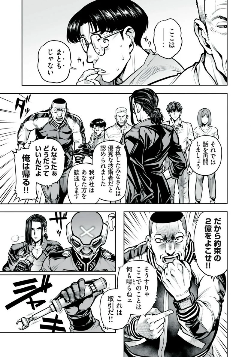 デスクリエイト 第2.4話 - Trang 3