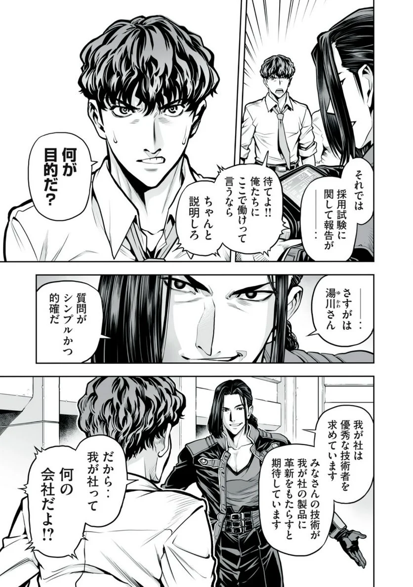 デスクリエイト 第2.4話 - Trang 5