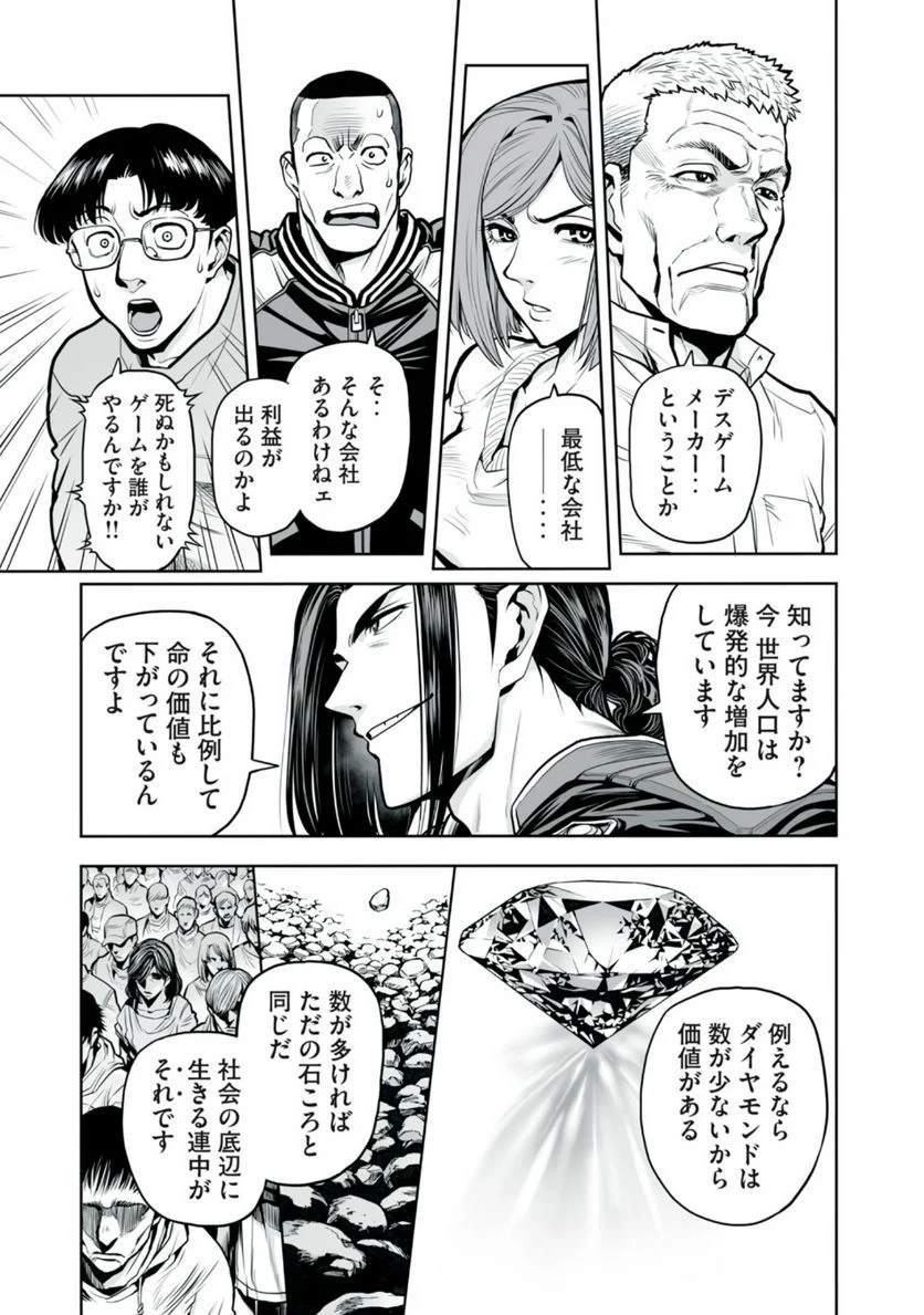 デスクリエイト 第2.4話 - Trang 7