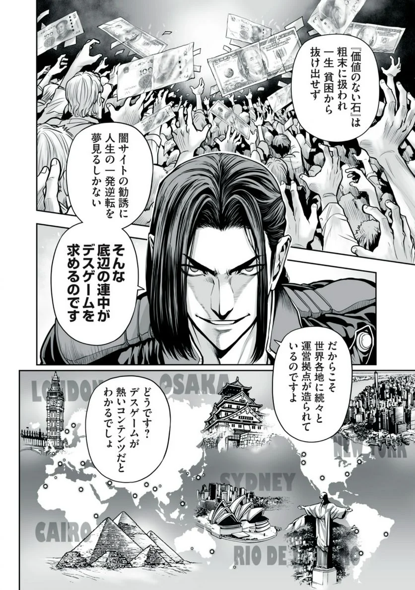 デスクリエイト 第2.4話 - Trang 8