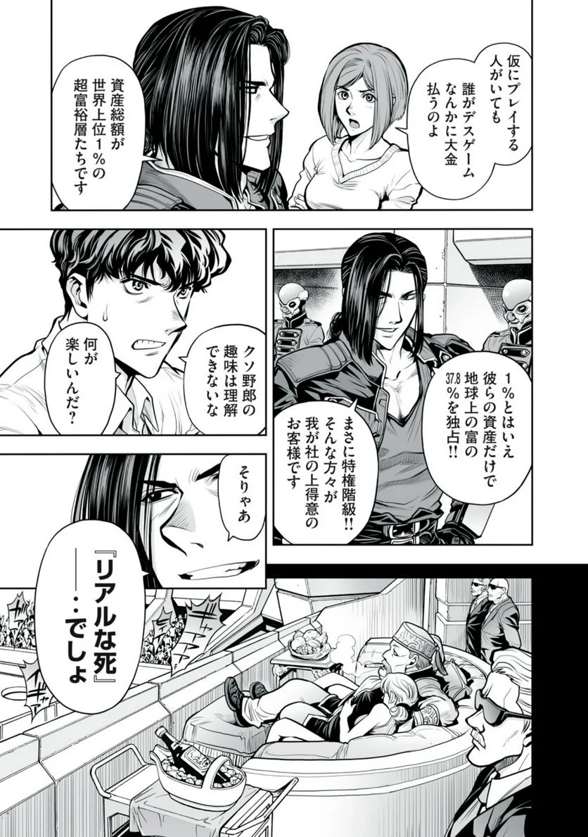 デスクリエイト 第2.4話 - Trang 9