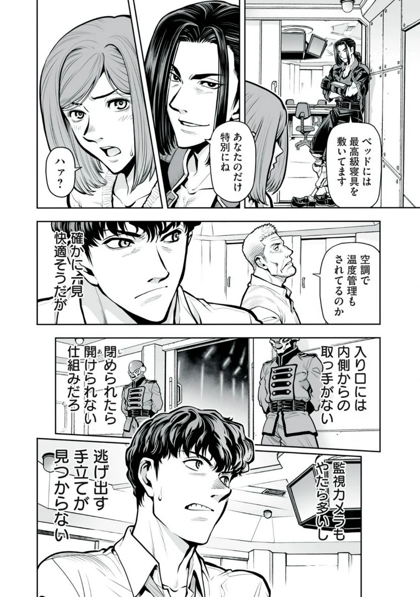 デスクリエイト 第3.1話 - Trang 3