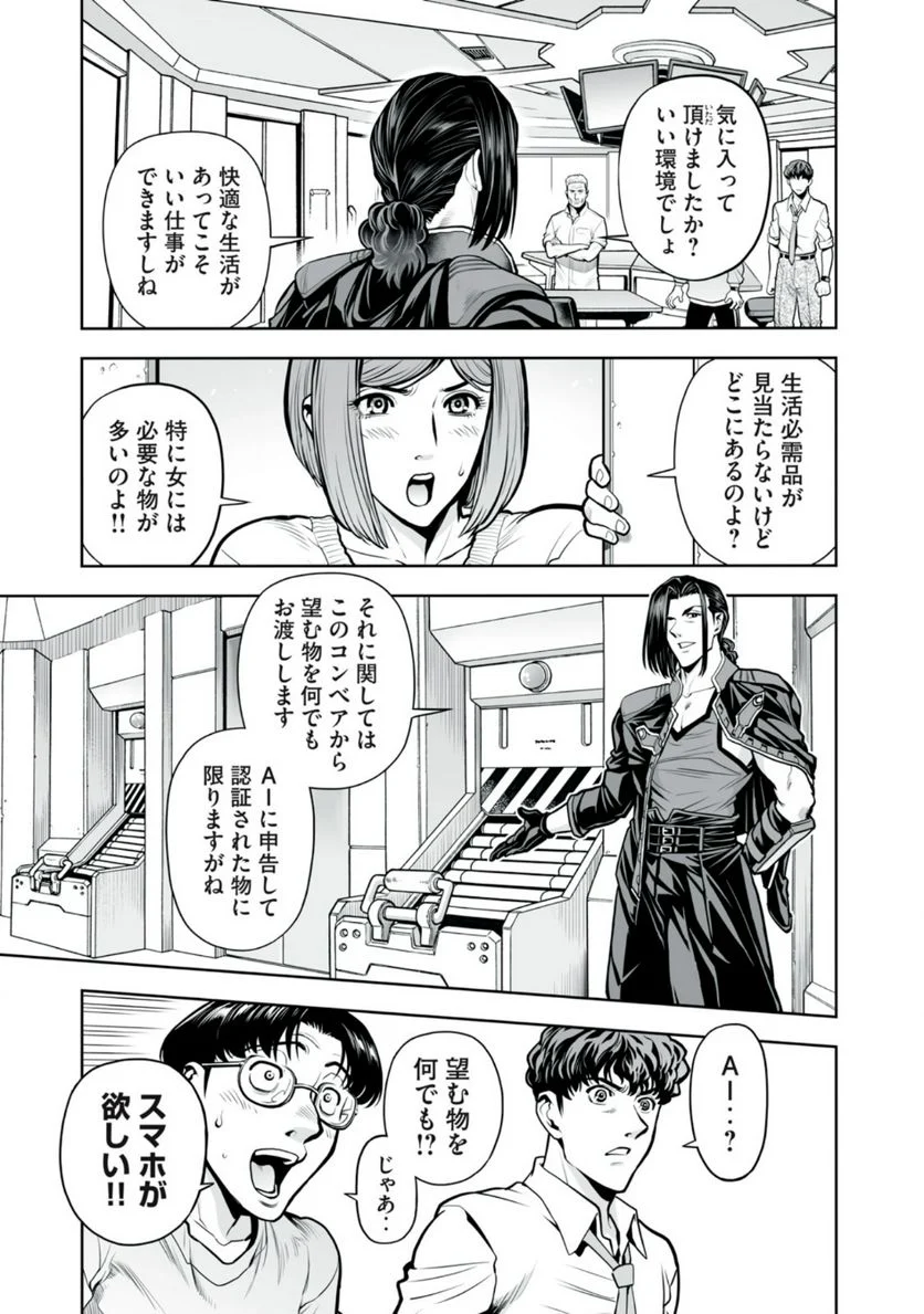 デスクリエイト 第3.1話 - Trang 4