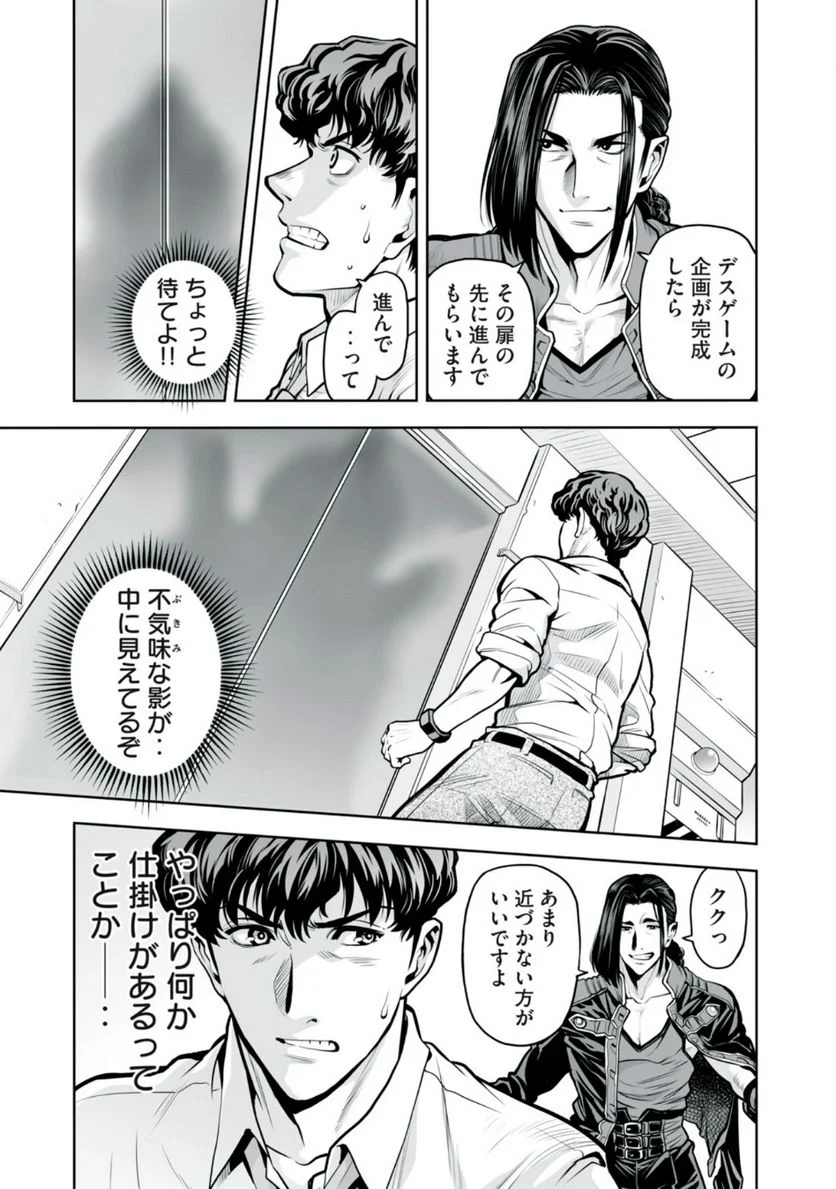 デスクリエイト 第3.1話 - Trang 6