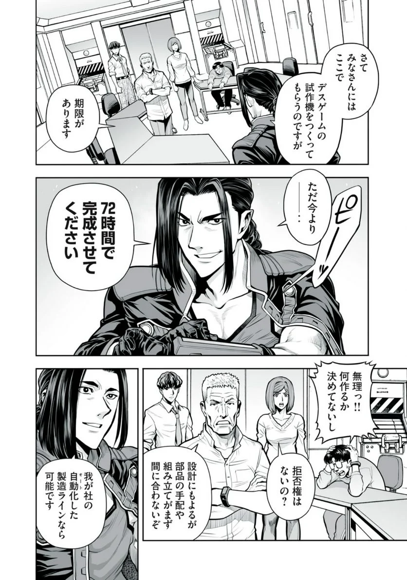 デスクリエイト 第3.1話 - Trang 7