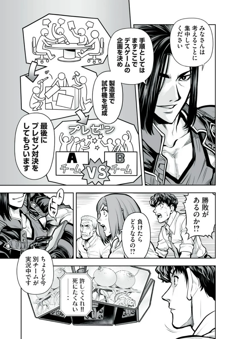 デスクリエイト 第3.1話 - Trang 8