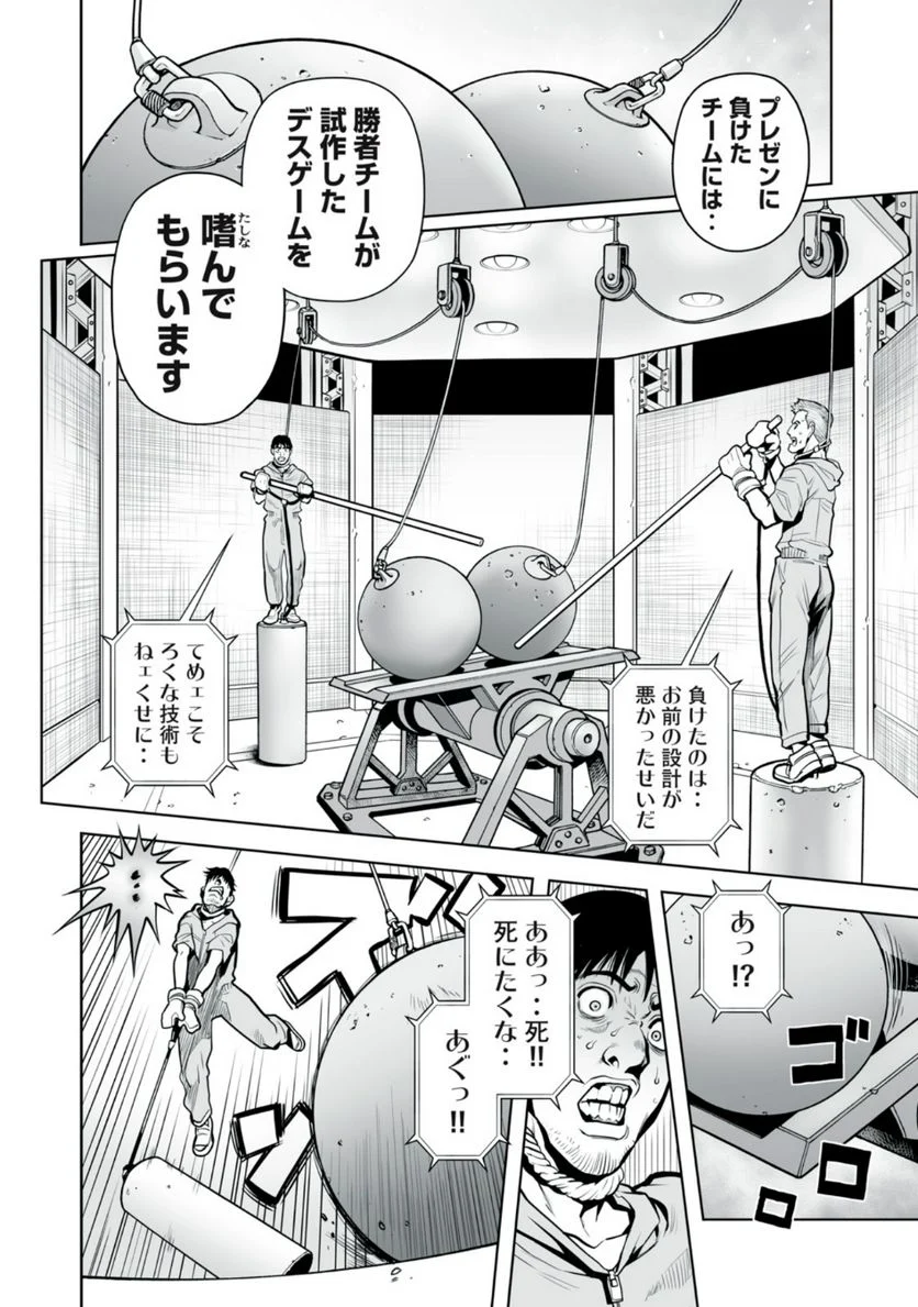デスクリエイト 第3.1話 - Trang 9