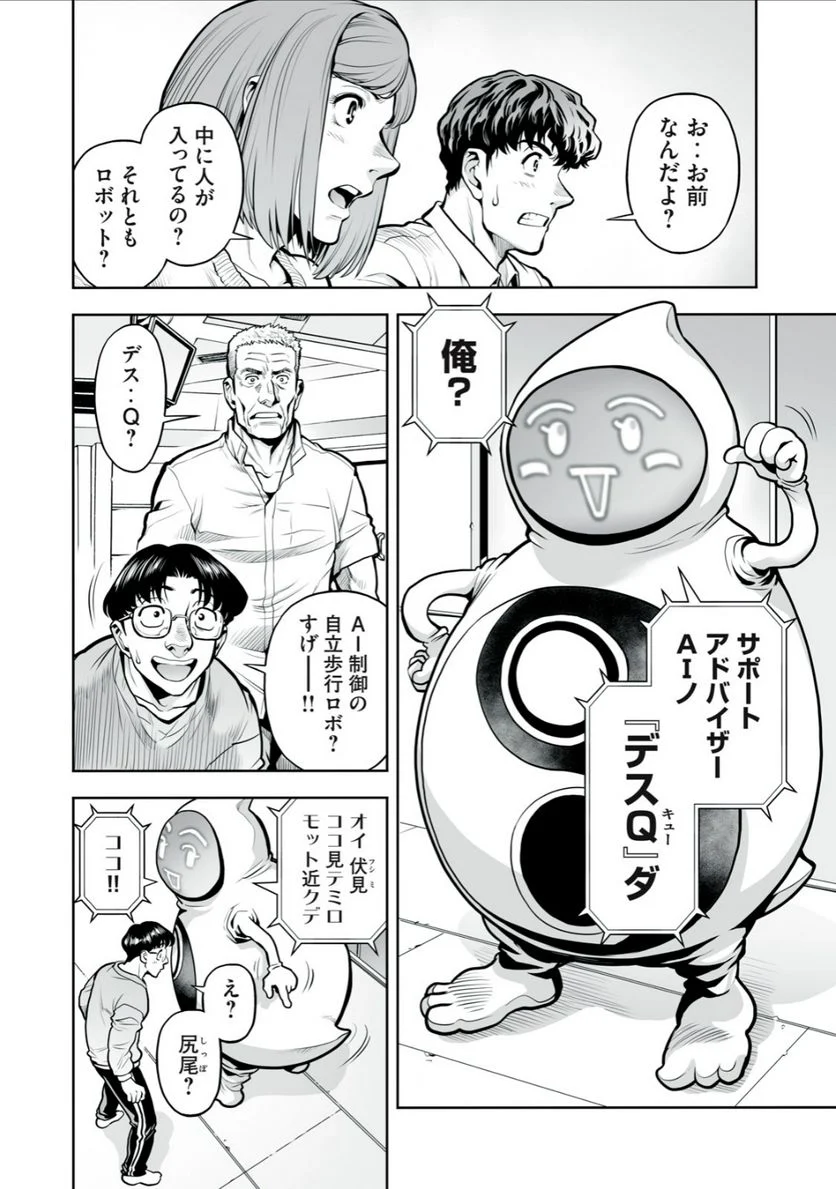 デスクリエイト 第3.2話 - Trang 2