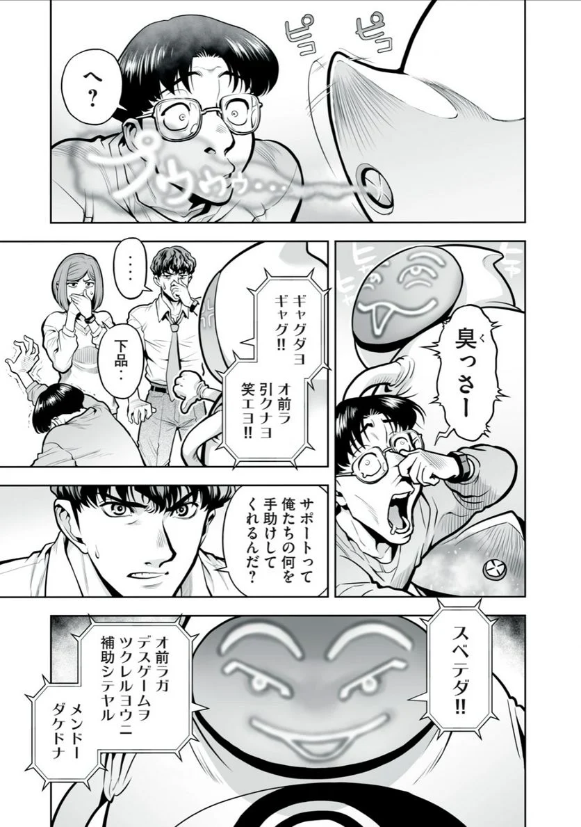 デスクリエイト 第3.2話 - Trang 3
