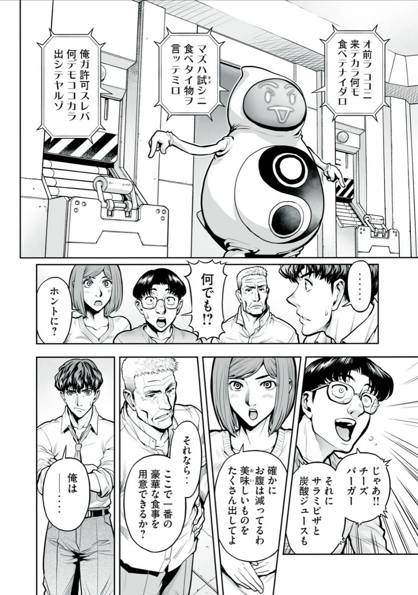 デスクリエイト 第3.2話 - Trang 4