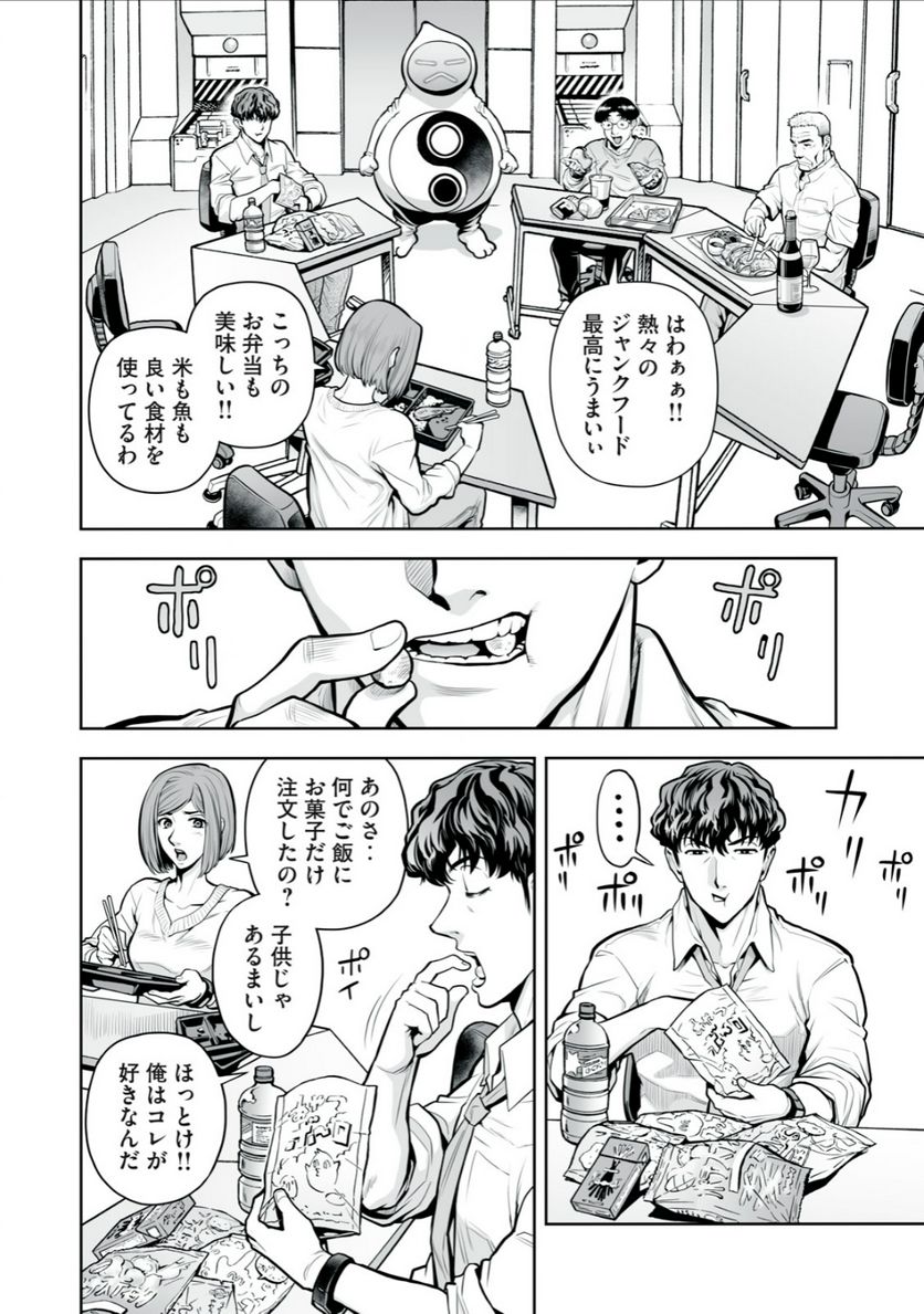 デスクリエイト 第3.2話 - Trang 6