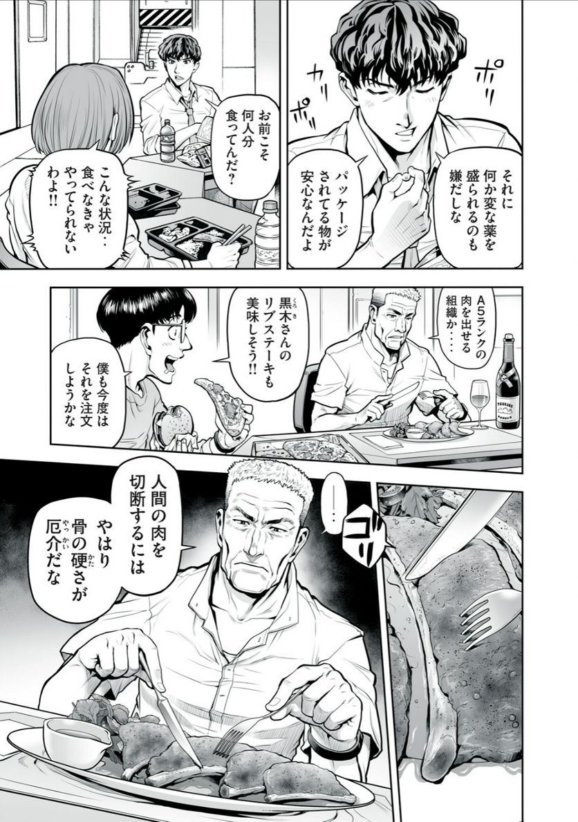 デスクリエイト 第3.2話 - Trang 7
