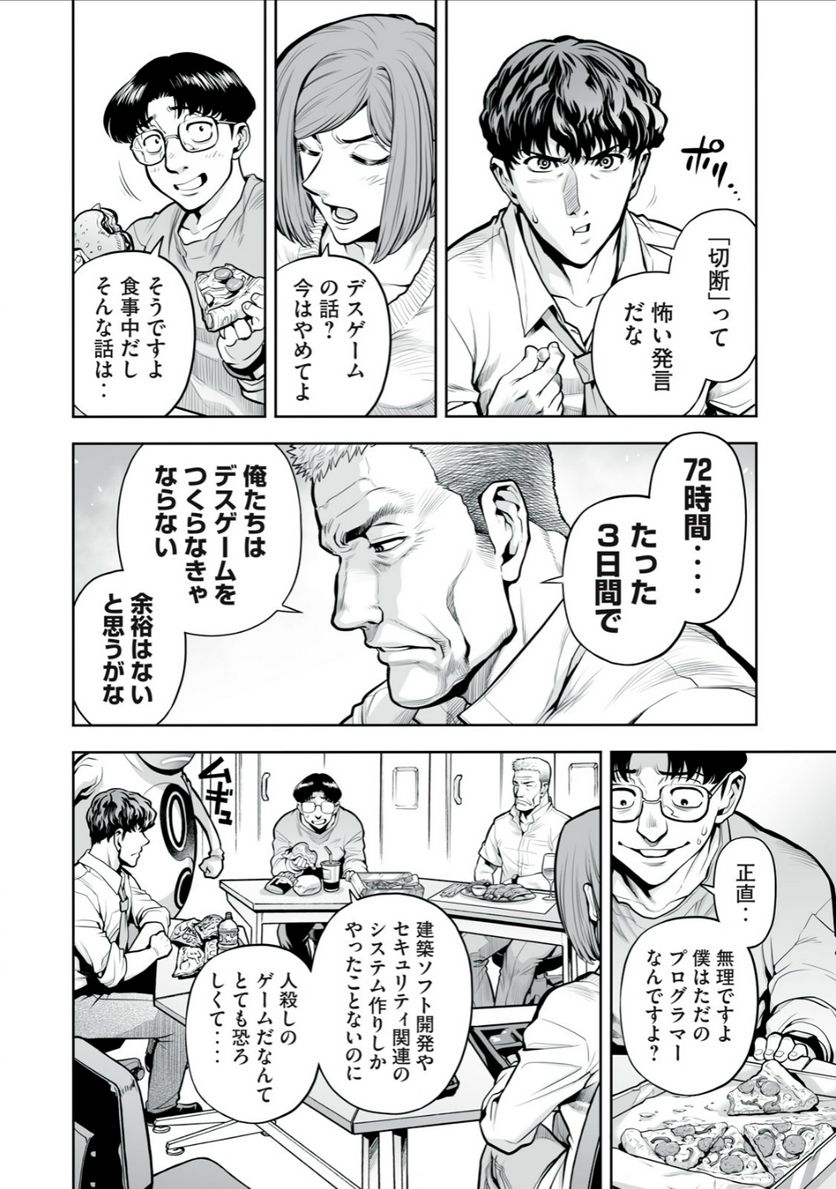 デスクリエイト 第3.2話 - Trang 8