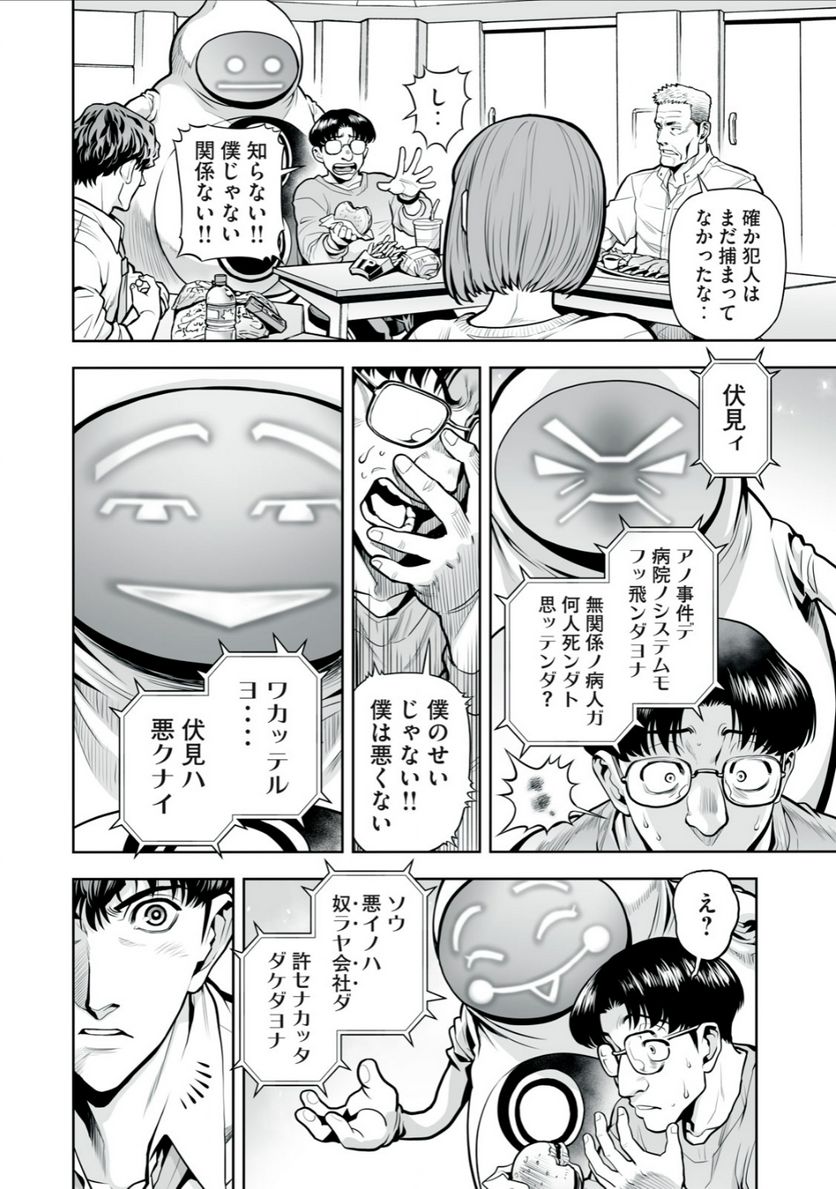 デスクリエイト 第3.2話 - Trang 10