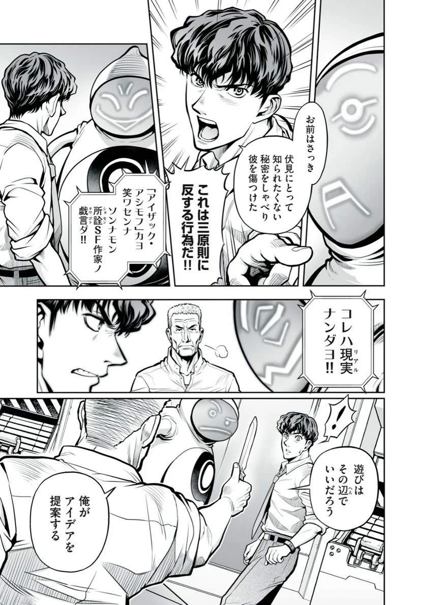 デスクリエイト 第4.1話 - Trang 11