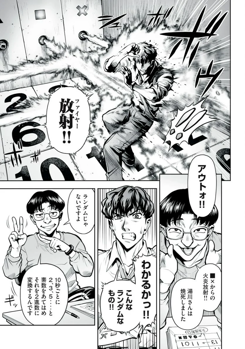 デスクリエイト 第4.1話 - Trang 7