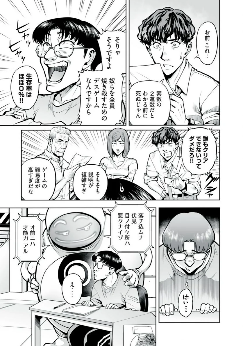 デスクリエイト 第4.1話 - Trang 9