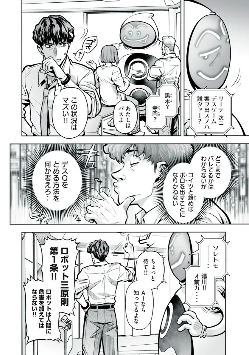 デスクリエイト 第4.1話 - Trang 10