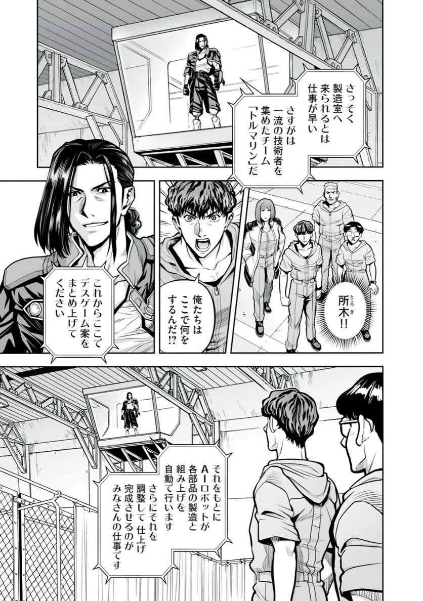 デスクリエイト 第4.2話 - Trang 11