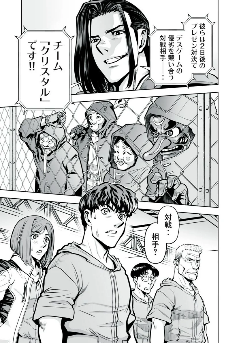 デスクリエイト 第4.2話 - Trang 13