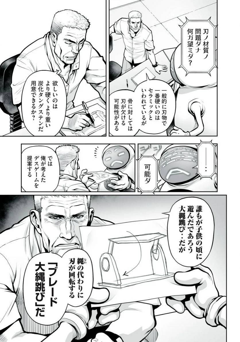 デスクリエイト 第4.2話 - Trang 3