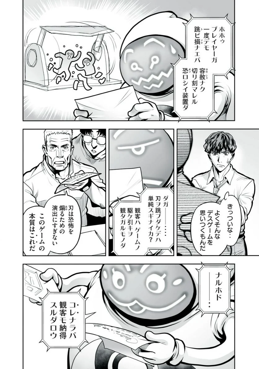 デスクリエイト 第4.2話 - Trang 4