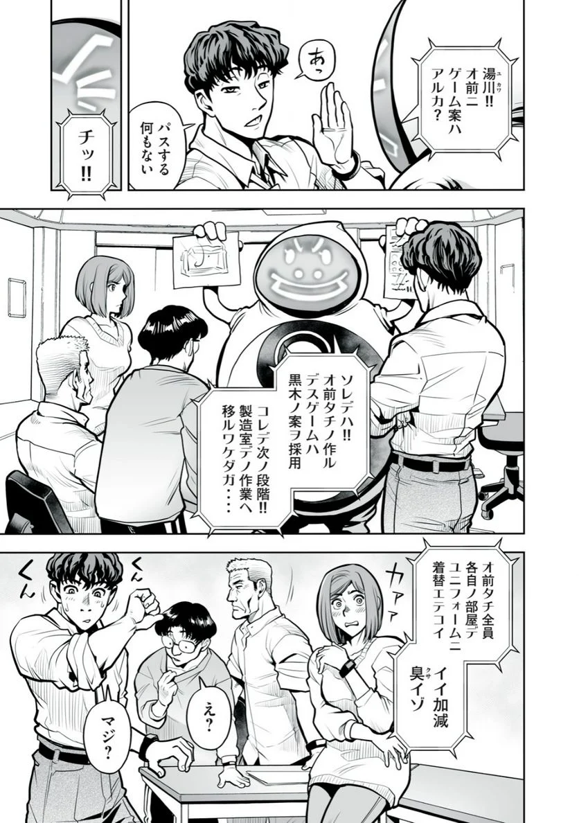 デスクリエイト 第4.2話 - Trang 5